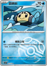 オタマロ